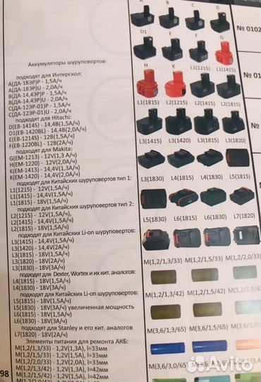 Аккумулятор