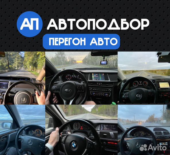 Автоподбор автоэксперт