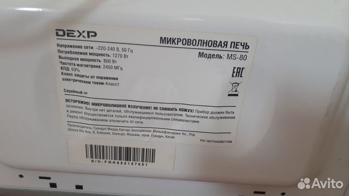 Микроволновка dexp