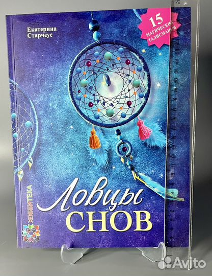 Ловцы снов Книга