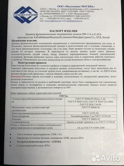 Медицинская кровать для лежащих больных