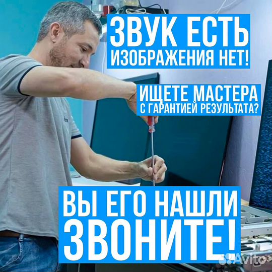 Ремонт телевизоров на выезд /настройка телевизоров