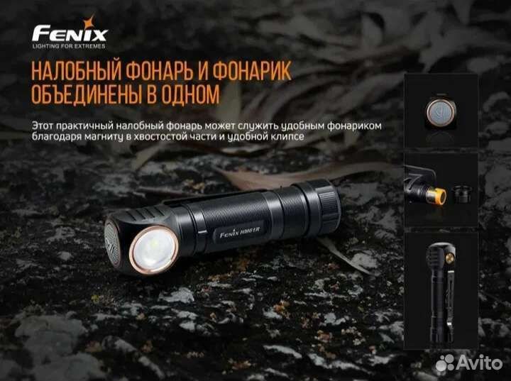 Fenix HM61R оригинальный 1200 люмен