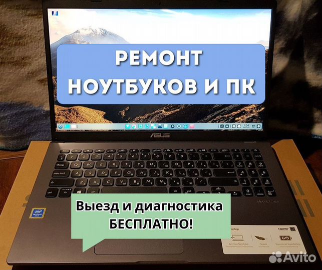 Ремонт ноутбуков и пк