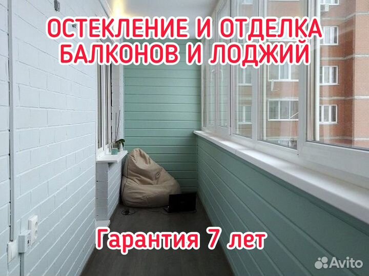 Остекление балконов,веранд с отделкой и утеплением