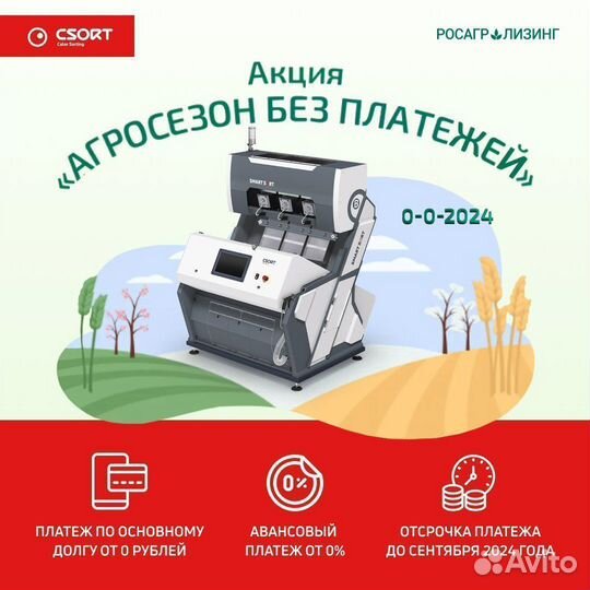 Фотосепаратор SmartSort В 6 лотков, 