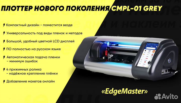 Плоттер для гидрогелевой пленки