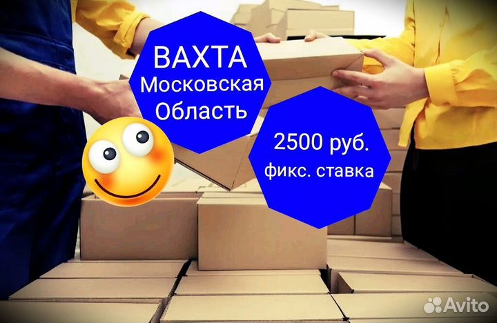 Вахта с проживанием и питанием