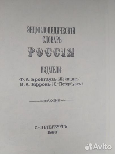 Толковый словарь Брокгауз и Ефрон