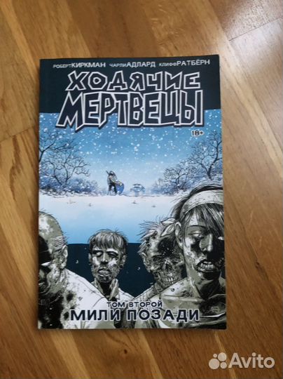 Комиксы Ходячие мертвецы