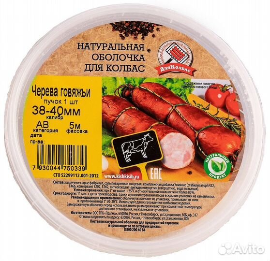 Оболочка для колбасы (натуральные. коллагеновые)