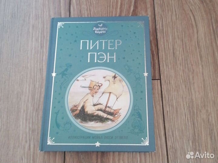 Книга Питер Пэн