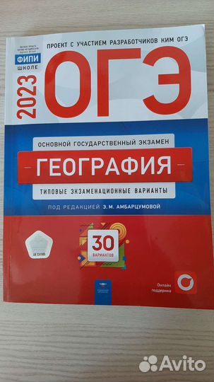 Сборник огэ по географии