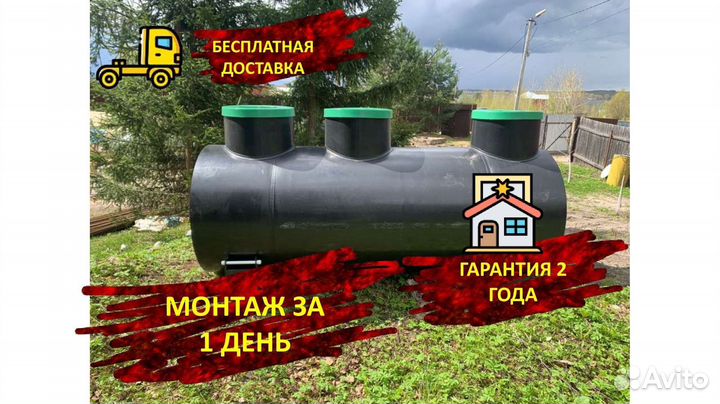 Септик от производителя