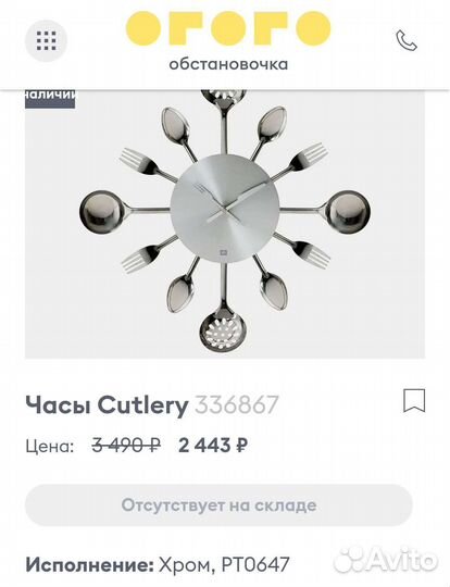 Часы настенные