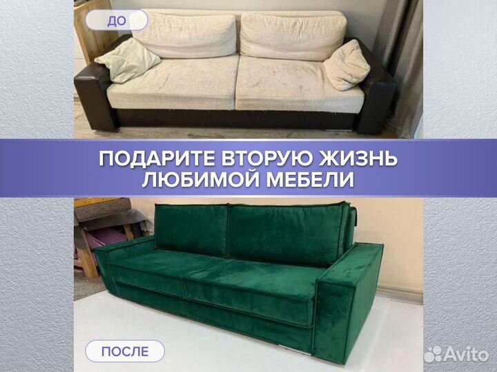 Перетяжка мягкой мебели