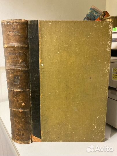 Молоховец подарок молодым хозяйкам антикварная ста