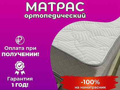 Матрас ортопедический 160x200 от производителя