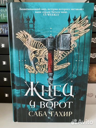 Тетралогия «Уголек в пепле» Саба Тахир
