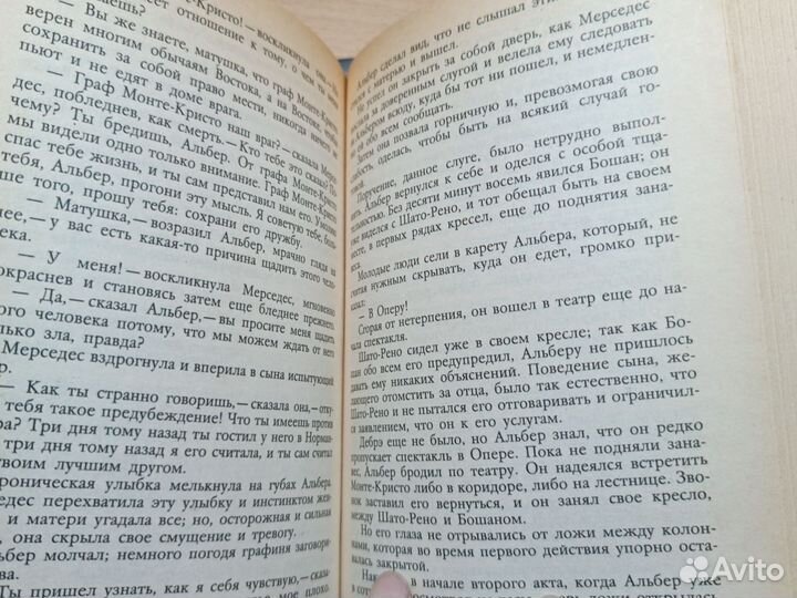 А. Дюма. Граф Монте-Кристо