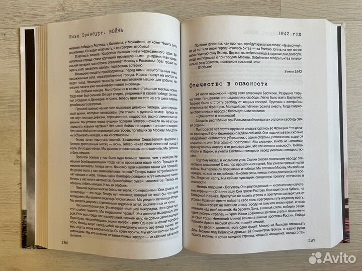 Илья Эренбург. Война 1941-1945