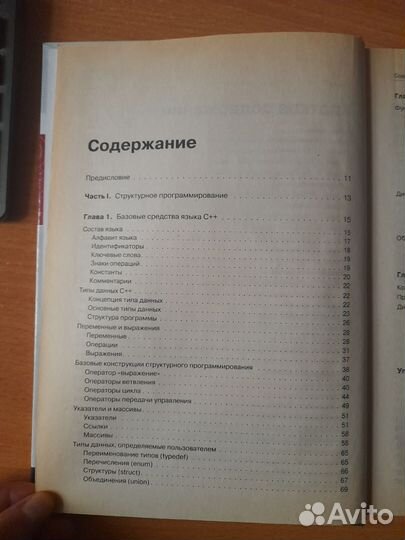 С++ Павловская учебник