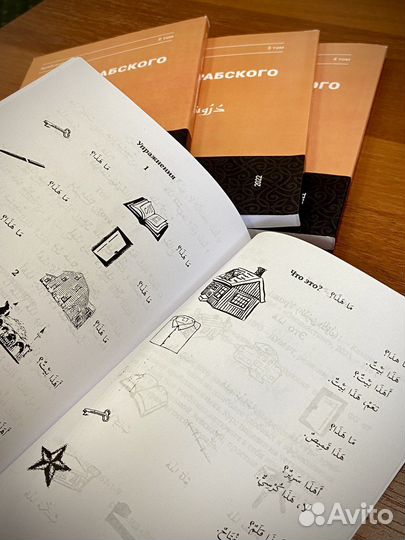 Уроки арабского языка, 4 тома