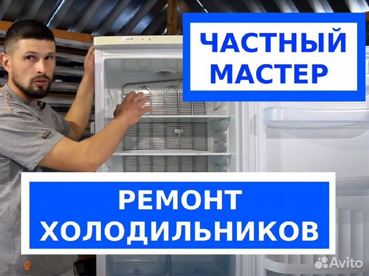 Холодильник. Ремонт