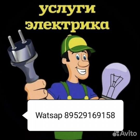 Услуги электрика