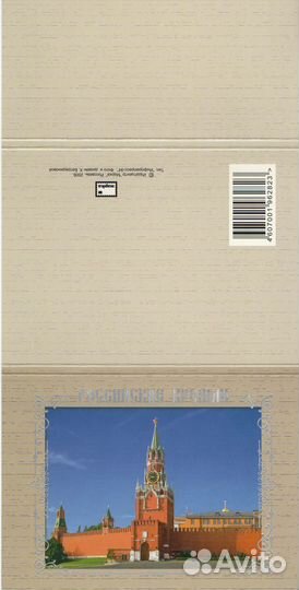 Пк с «В»/2009/Чистые/С обложкой/Российские кремли