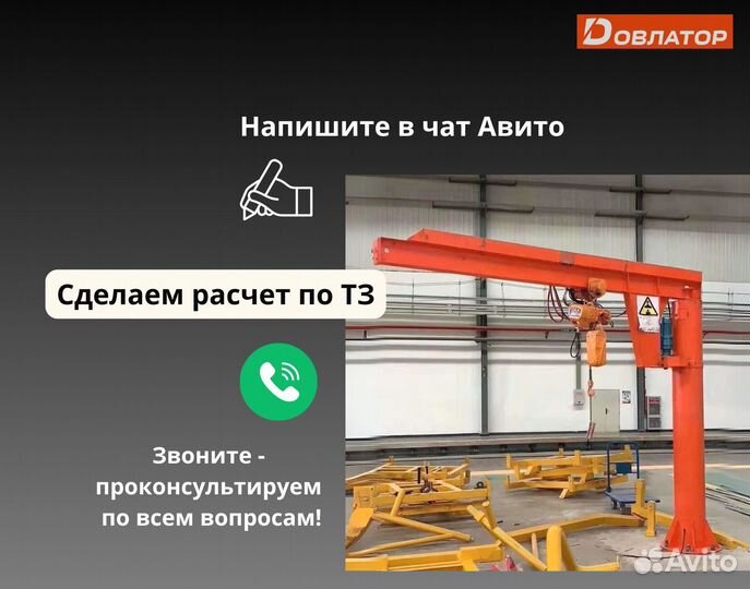 Кран консольный передвижной ручной