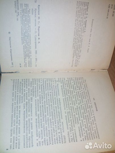 Крылья океана. Ю. С. Крючков, И. Е. 1983г