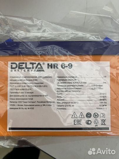 Delta HR 6-9