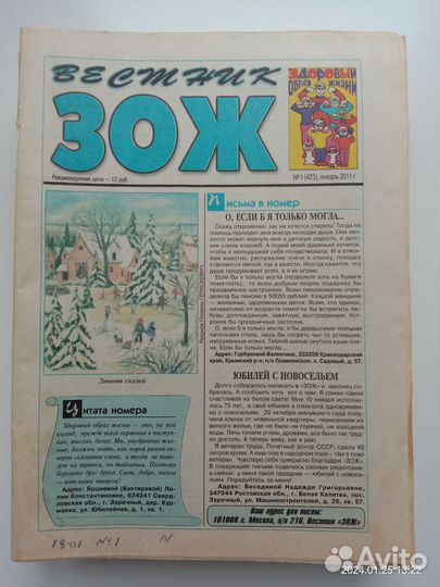 Газета Вестник зож