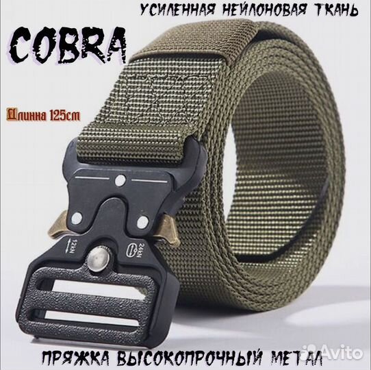 Ремень тактический