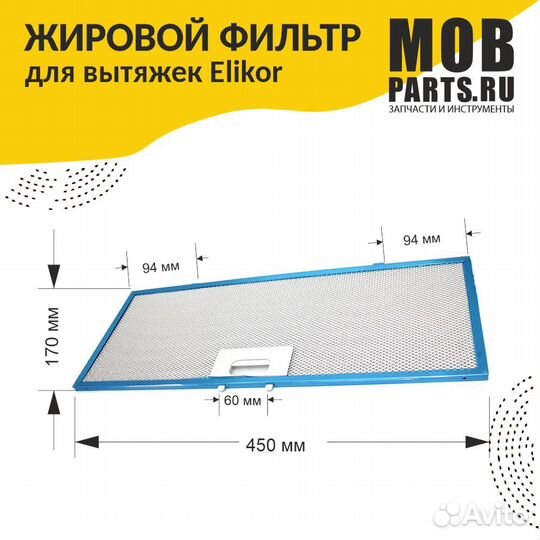 Фильтр алюминиевый для вытяжки 450х170х8