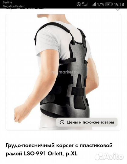 Корсет поясный