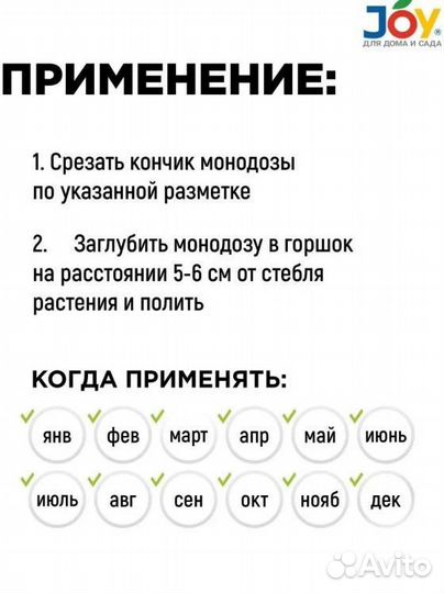 Эликсир для комнатных цветов JOY