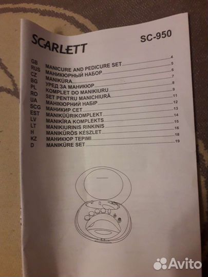 Маникюрный набор Scarlett SC-950