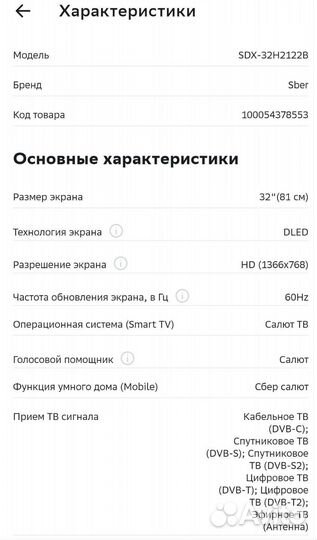 Телевизор sber SDX32H2122B новый доставка