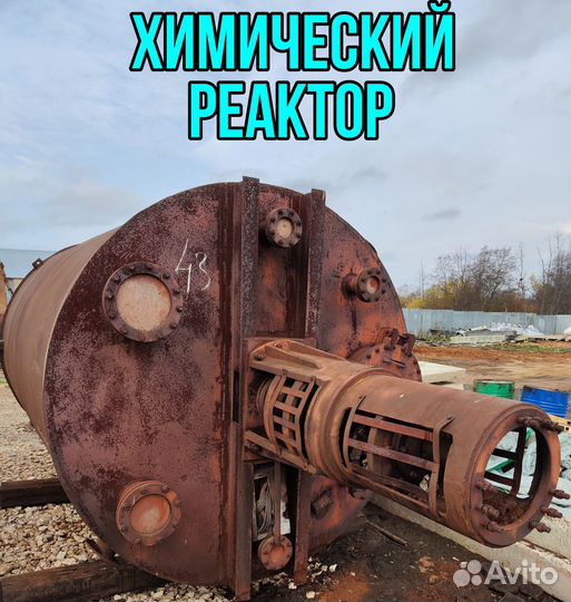 Реактор емкость 25м3 теплообменник