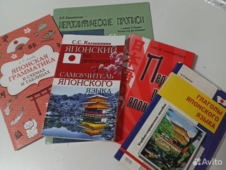Учебники по японскому
