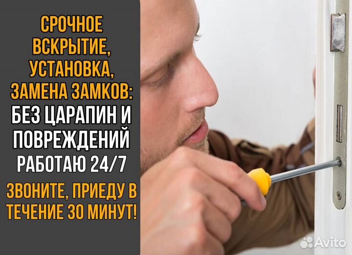 Вскрытие дверных замков, сейфов, авто, гаража