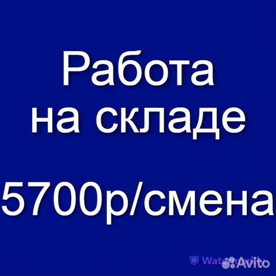 Сотрудник /ца на склад (работа в ночь, без опыта)