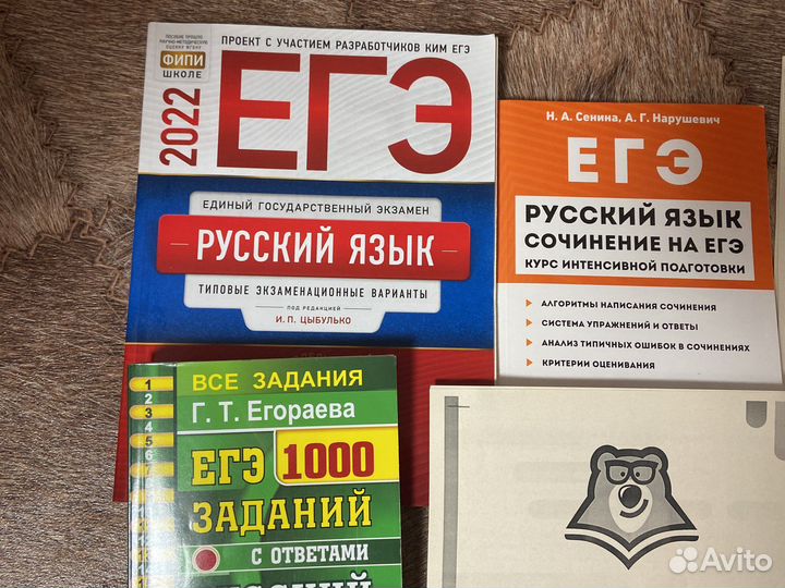 Русский язык егэ