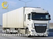 Грузоперевозки Газель