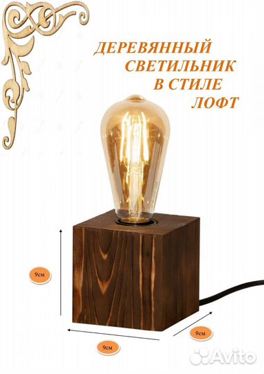 Светильник