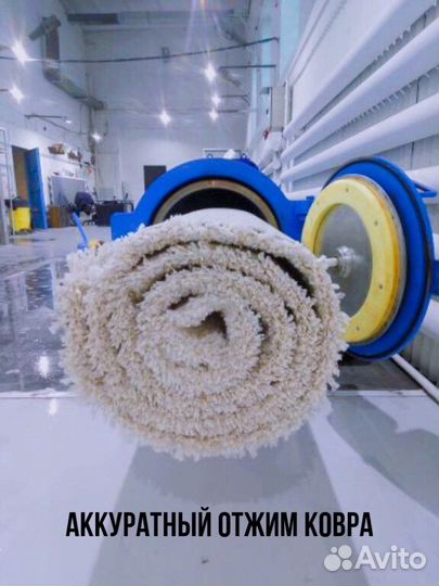 Чистка, Стирка, Мойка ковров с вывозом в цех
