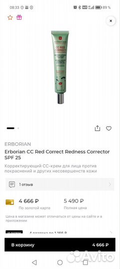 Cc крем erborian cc red correct