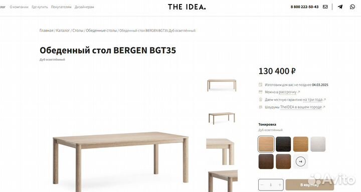 Обеденный стол The idea bergen BGT35 2000*1000 мм